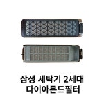 [호환] 삼성세탁기필터 2세대 다이아몬드필터 통돌이필터 액티브워시 거름망 먼지망 : 딸키우는아빠