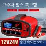 범용 자동차 배터리 충전기 12v24v : 곰이아빠 만랩 쇼핑몰