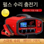 범용 자동차 배터리 충전기 12v24v : 곰이아빠 만랩 쇼핑몰