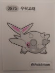 포켓몬빵 띠부씰 우락고래 0975 포켓몬 띠부씰 : 유희왕STORE
