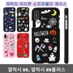 갤럭시S9케이스 호환 카드 지갑 투명 범퍼 젤리 갤럭시 S9 캐릭터아이콘 소프트젤리케이스 : 7시산야경