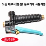 고급형]배부식분무기손잡이 /2개  H1509 : 오늘은 최고의 날