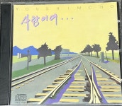 [중고] 유심초 - 사랑이여 (To싸인반) [CD] : 레트로 홀릭