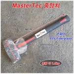 MasterTec중망치/마스터텍중망치  H1081 : 오늘은 최고의 날