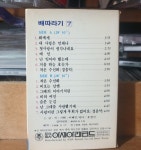 엘피마을/배따라기 7 카세트테이프/ : 엘피 마을