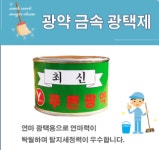 금속광택제 500g 신주 광약 청소 연마 광택 푸른광약 : 킹시장