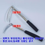 약초갱이/약초괭이 1발갱이+2발갱이  H1601 : 오늘은 최고의 날