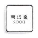 칠전몰 출입문 출입문표시 안내판문구 출입구표시 : 칠전스토어