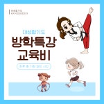방학특강 줄넘기/ 호신술 교육비 (대성합기도 KKM크라브마가) : 대성합기도 KKM크라브마가