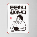 국밥3 M 인테리어 디자인 식당 포스터 액자 한식 분식 된장찌개 : 모노하키친