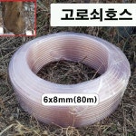 고로쇠호스(무독무취) 6x8mm(80m)/고로쇠채취용호스  H1896 : 오늘은 최고의 날