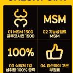 N아세틸글루코사민 구루코사민 글로코사민 클로코사민 효과 : 헬시파머