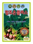 참조은플러스시금치 20g 시금치 씨앗 종자 모종 텃밭 주말농장 KS종묘 그린종묘농약사 : 허수아비정원