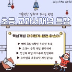 겨울방학 초등수학 교과서 핵심개념특강 온라인 예비 5학년 6학년 : 조이매쓰 스터디