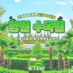 [1월&여성트레킹] 1월25일 수목원 도장깨기 창원수목원 : 초록배낭