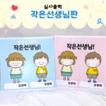 포맥스 도우미판 (레이스 작은선생님) 실사출력 어린이집 유치원 새학기환경구성 환경판 : 팬더작업실