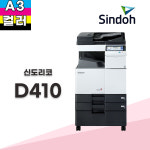신도리코 D410 A3 칼라복합기 : 복합기전문 에이원시스