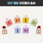 [우리들의 솜씨 인쇄 펠트] 신학기 제목 제목판 영역판 미술영역 어린이집 환경판 디어티쳐 : DEAR TEACHER