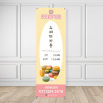 토리마카롱(TORYmacaron) | 마카롱 배너 BC-007 카페 디저트 입간판 페트 무광 : 토리배너
