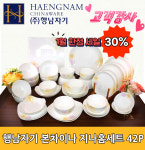 행남자기  본차이나 지나 홈세트 42pcs★1월 한정세일★ : 케이티케이리빙