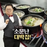 이용식 양평 특해장국 서울 해장국 즉석국 : 엘앤케이미디어