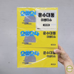 2024 운수대통 미용티슈 250매 x 3입 : e편한마트