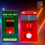 태양광스마트경보기 야생동물퇴치기 : 호림팜