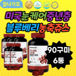 미국제품 선물추천 현대인 믹스베리맛 장시간공부 믹스베리맛 독서광 스마트폰작업 해바라기씨유 코셔인증 직장인 구미 학생 꾸미 : 라온헬시