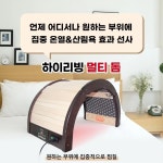하이리빙 멀티돔 / 원적외선 온열기 : 하이리빙콜