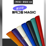 매직 고무그립 당구장 하우스 클럽 개인 매직그립 : 홀릭당구재료