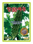 장여주 10립 여주 씨앗 종자 모종 텃밭 주말농장 KS종묘 그린종묘농약사 : 허수아비정원