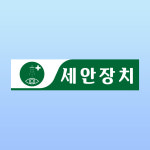 세안장치 안내판 부착 위치 장소 설비 청결 감염 질병 아크릴 인쇄 표지판 200x50mm : ED 스토어