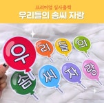 폼보드 문구(우리들의 솜씨자랑) 실사출력 어린이집 유치원 환경구성 미술영역 게시판꾸미기 : 팬더작업실