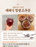 [문막우미관] 3년숙성 강원도산골 재래식 찹쌀고추장500g : 문막우미관 쇼핑몰
