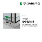 우성 온장고 400 곡면 2단 폭350 온장쇼케이스 GWHCTK04HAS2 : 오감주방