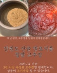 [문막우미관] 3년숙성 강원도산골 재래식 찹쌀고추장500g : 문막우미관 쇼핑몰