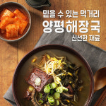 이용식의 양평 서울 특 해장국 (4팩/8팩) 국내산 소양 선지 한우 : 까드리아