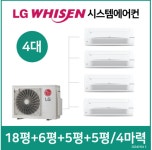 LG 휘센 엘지 아파트 시스템에어컨 4대 설치비용 별도 : 한성 시스템에어컨