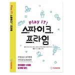 [LEGO] Play IT! 스파이크™ 프라임-무한상상 생각톡톡 STEAM&MAKER : 에듀이노