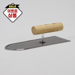 흙손 90x235 광창 미장칼 기고대 I62997 : 전기자재파워몰