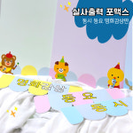 포맥스 동시 동요 명화감상판 (지붕) 실사출력 어린이집 유치원 초등학교 새학기 신학기 교실꾸미기 : 팬더작업실