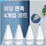 에디토 짭플펜슬 애플펜슬 2세대 짭펜슬 무선 호환 아이패드 메탈펜촉 필통케이스 포함 : 에디토의 선택