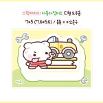 (스위티즈) 스윗퍼피의 자동차 정비소 도무송 : 미소문구점