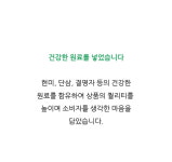 좋은효소미리안차 60포 1박스 미리안 효소+증정품 1종 선물 : 행복한 장바구니