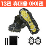 등산아이젠 휴대용아이젠 신발 빙판길 운동화 체인 도시형 : 흥부부 쇼핑센터