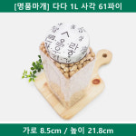 [예원팩]  명품마개 페트병 다다 1L 사각 61파이 80개 (A) : 예원팩