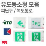 화경산업 유도등 피난구 벽부 소형 통로 비상 고휘도 LED : 한국소방공사