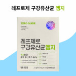 레프제로 특허받은 구강유산균 엠지 900mg x 30정 : 로그쉬종합물류