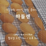 겨울방학 클래스 : 달달구리동동