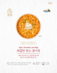 복드림 완도 광어죽 매운맛 : 복드림